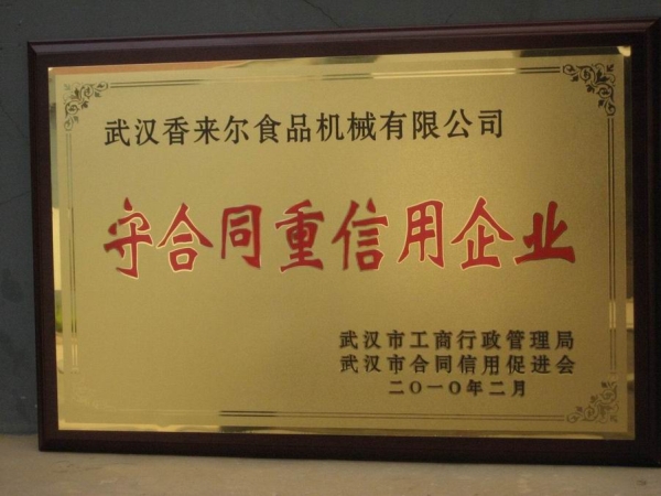 重質(zhì)量、守信譽(yù)優(yōu)質(zhì)企業(yè)