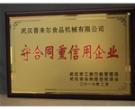 重質量、守信譽優(yōu)質企業(yè)